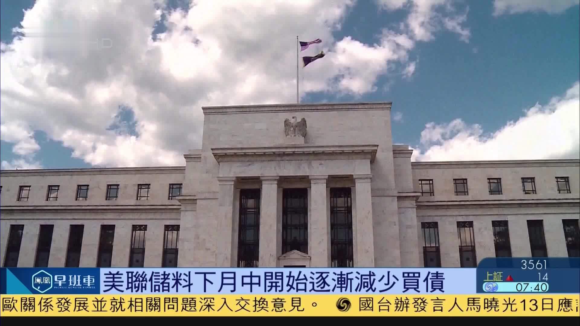 凌晨重磅！美联储宣布