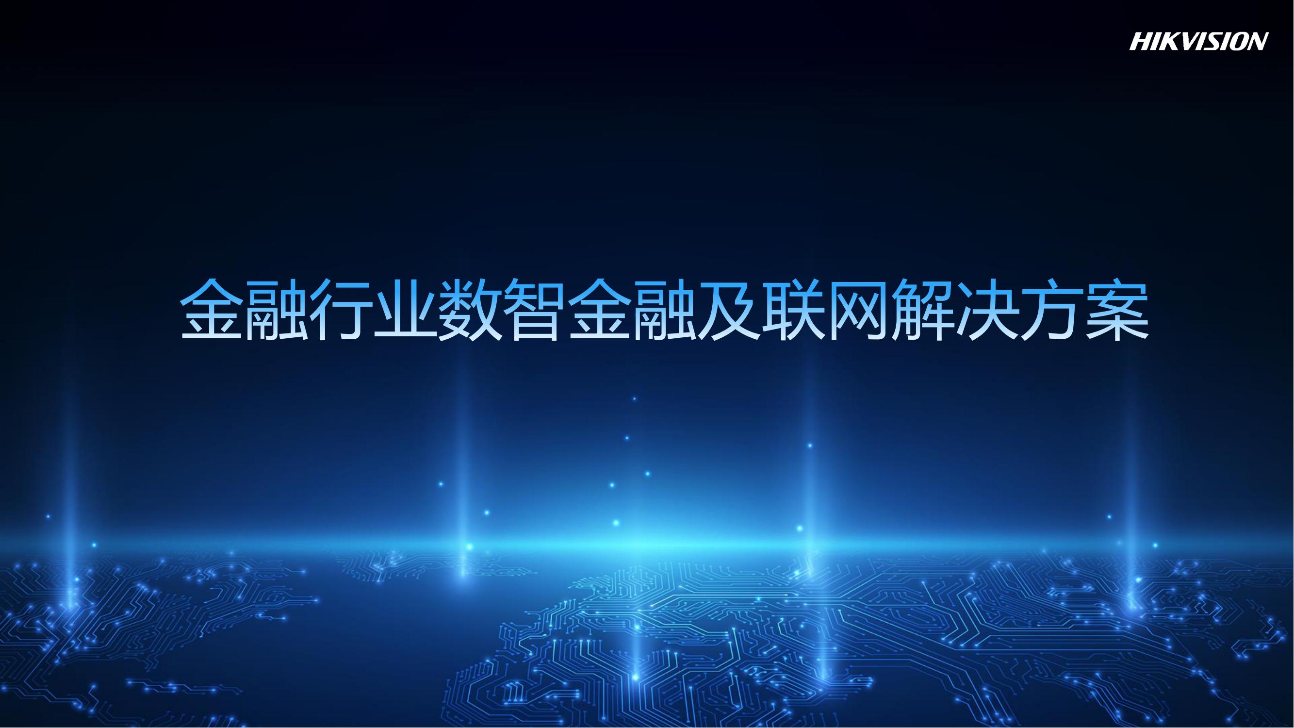 “走好中国特色金融发展之路”——习在福建金融论述和实践启示