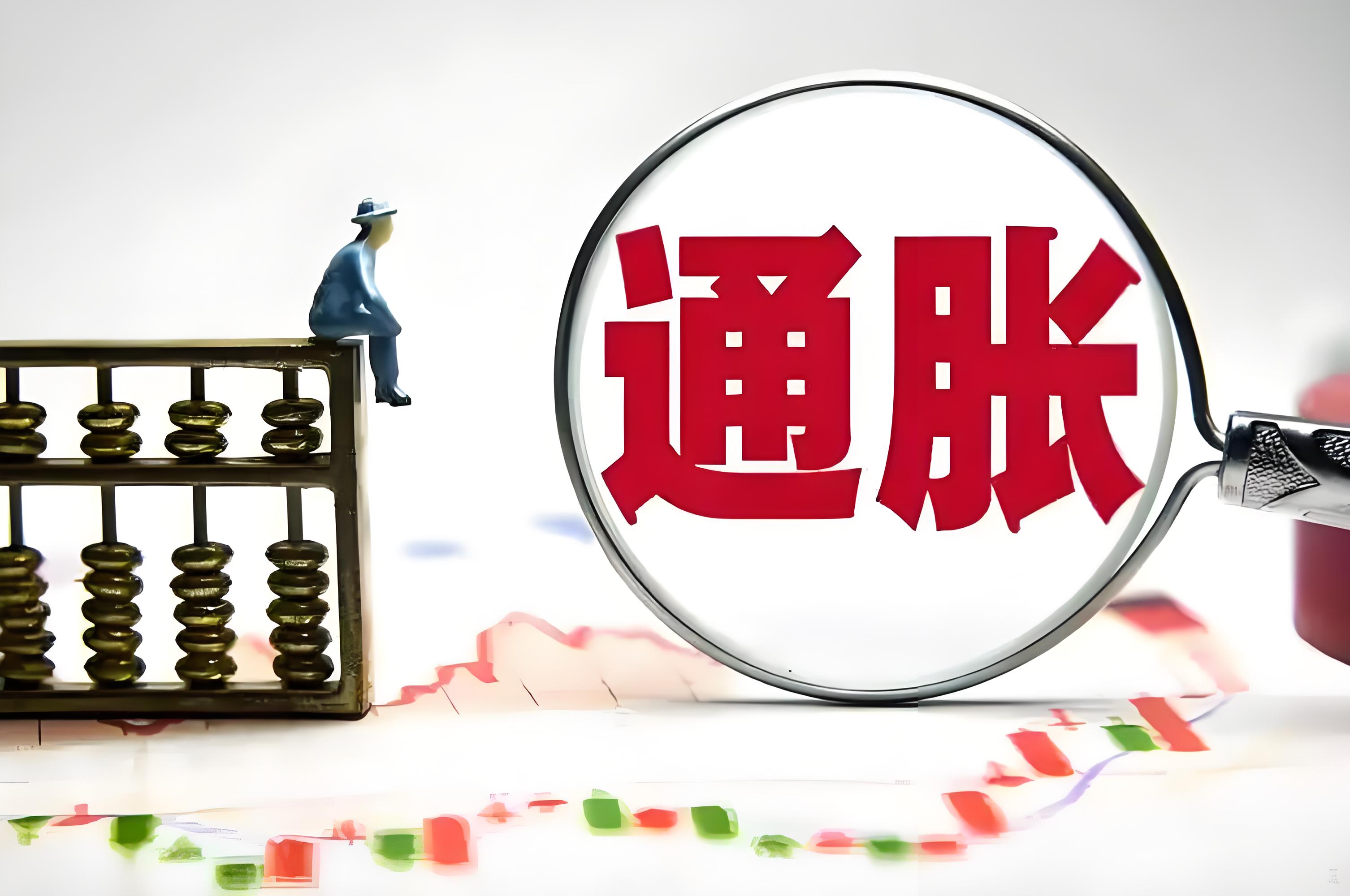 中国外汇投资研究院：警惕美国通胀失真